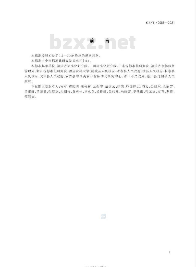GB∕T 40088-2021 村务公开管理规范 GB∕T 40088-2021 村务公开管理规范