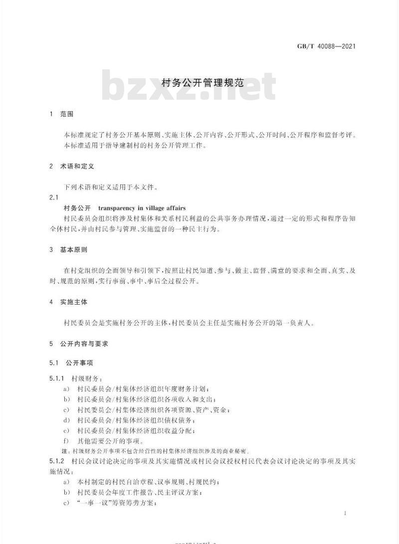 GB∕T 40088-2021 村务公开管理规范 GB∕T 40088-2021 村务公开管理规范
