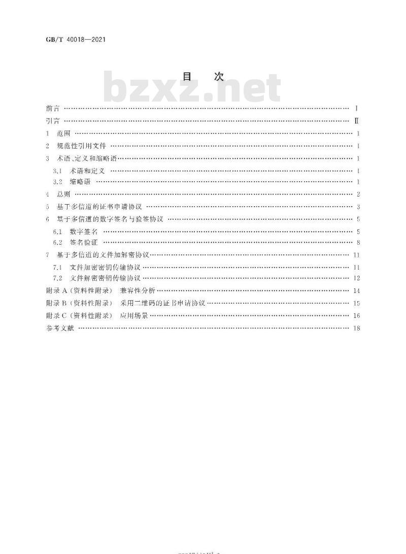 GB∕T 40018-2021 信息安全技术 基于多信道的证书申请和应用协议 GB∕T 40018-2021 信息安全技术 基于多信道的证书申请和应用协议