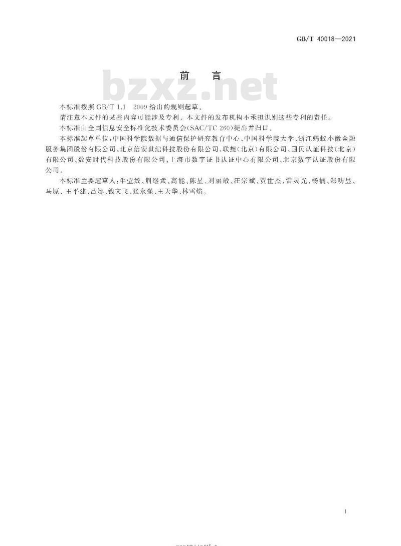 GB∕T 40018-2021 信息安全技术 基于多信道的证书申请和应用协议 GB∕T 40018-2021 信息安全技术 基于多信道的证书申请和应用协议