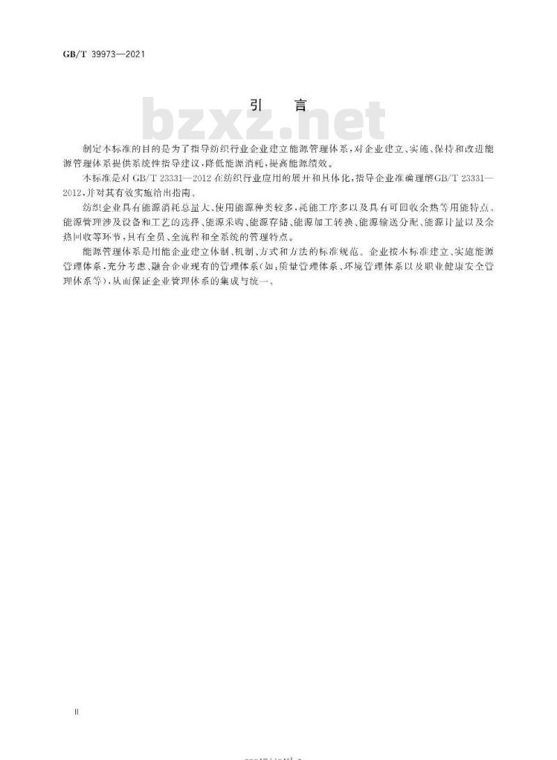 GB∕T 39973-2021 纺织行业能源管理体系实施指南