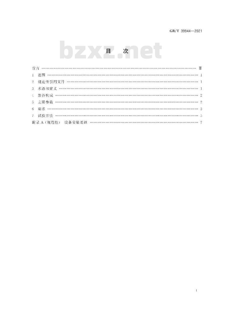 GB/T 39944-2021 筒子纱数字化染色成套装备 通用技术条件