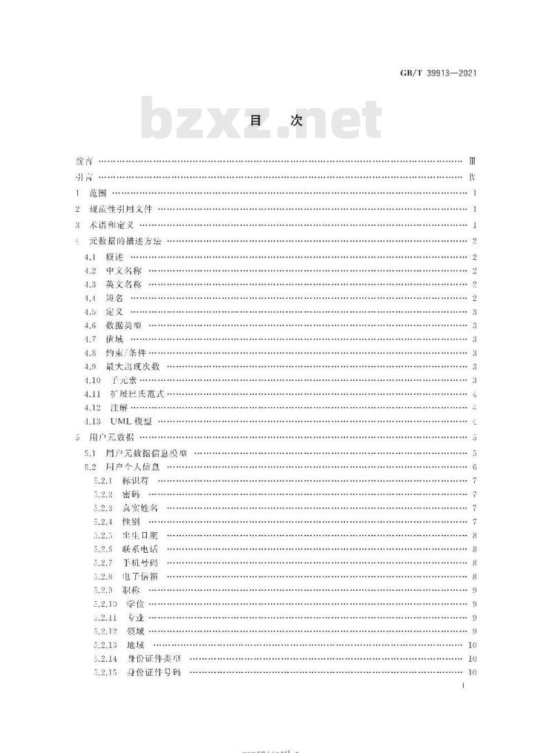 GB∕T 39913-2021 科技平台 用户元数据