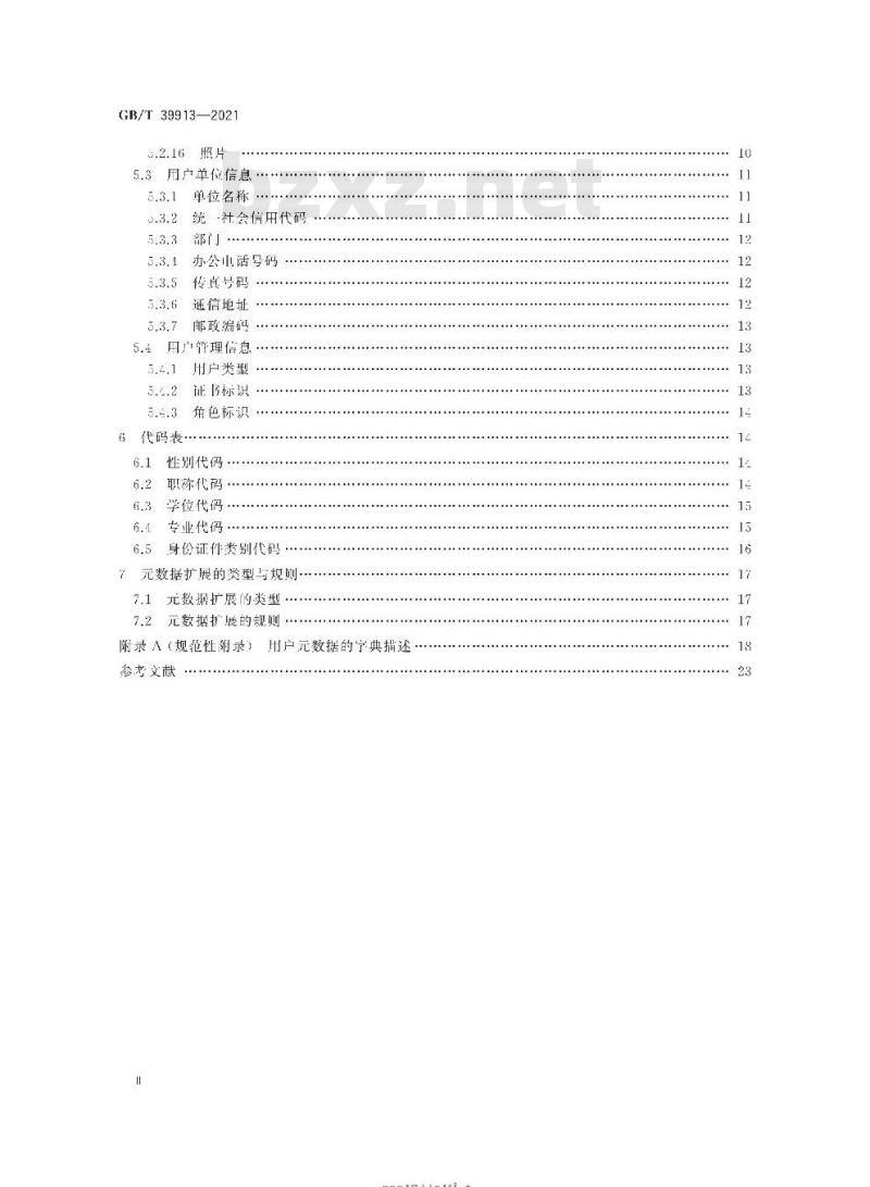 GB∕T 39913-2021 科技平台 用户元数据