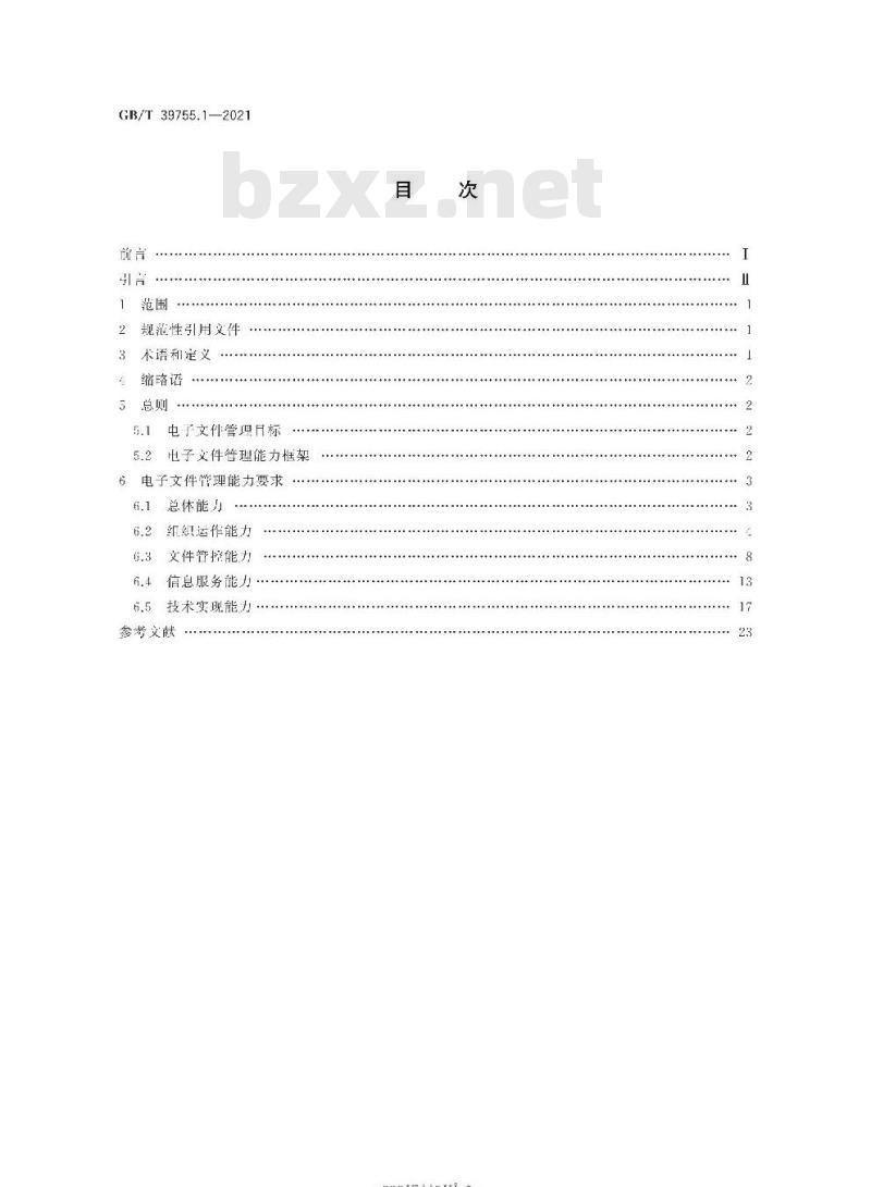 GB∕T 39755.1-2021 电子文件管理能力体系 第1部分：通用要求