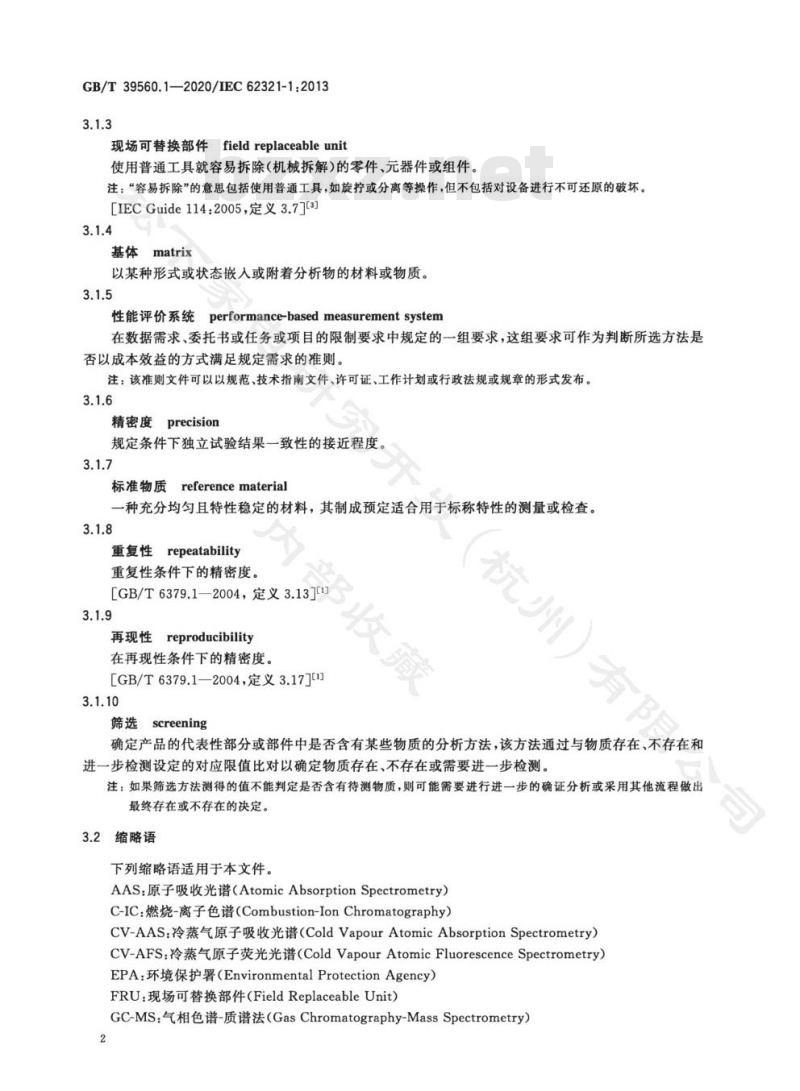 GB∕T 39560.1-2020 电子电气产品中某些物质的测定 第1部分:介绍和概述 GB∕T 39560.1-2020 电子电气产品中某些物质的测定 第1部分:介绍和概述