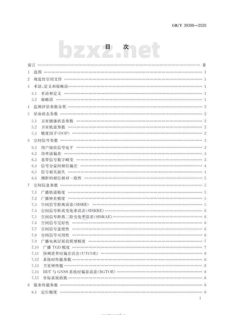 GB∕T 39398-2020 全球连续监测评估系统(iGMAS)监测评估参数 GB∕T 39398-2020 全球连续监测评估系统(iGMAS)监测评估参数