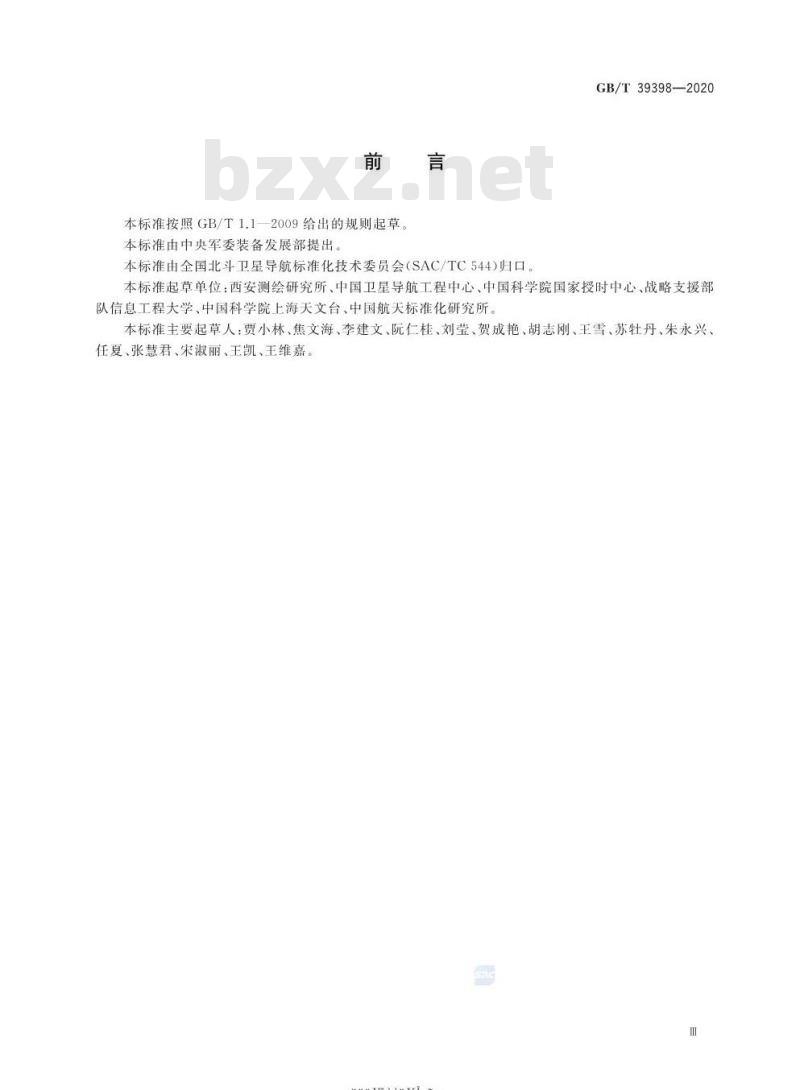 GB∕T 39398-2020 全球连续监测评估系统(iGMAS)监测评估参数 GB∕T 39398-2020 全球连续监测评估系统(iGMAS)监测评估参数