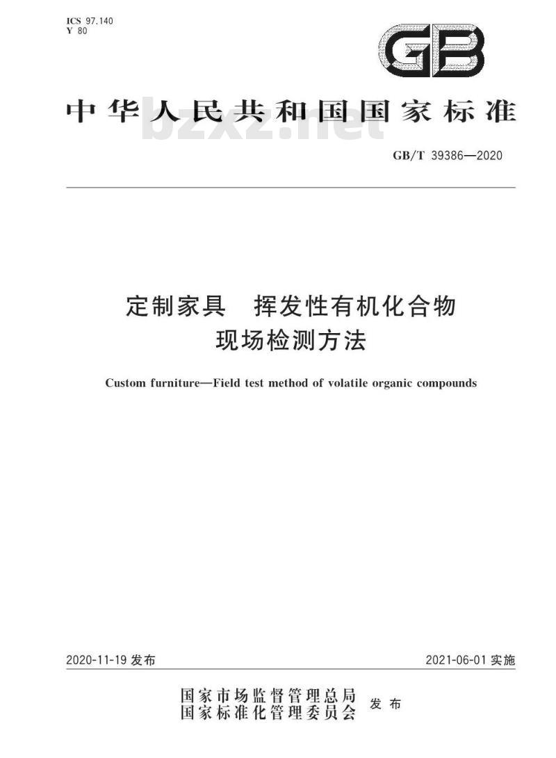 GB∕T 39386-2020 定制家具 挥发性有机化合物现场检测方法 GB∕T 39386-2020 定制家具 挥发性有机化合物现场检测方法