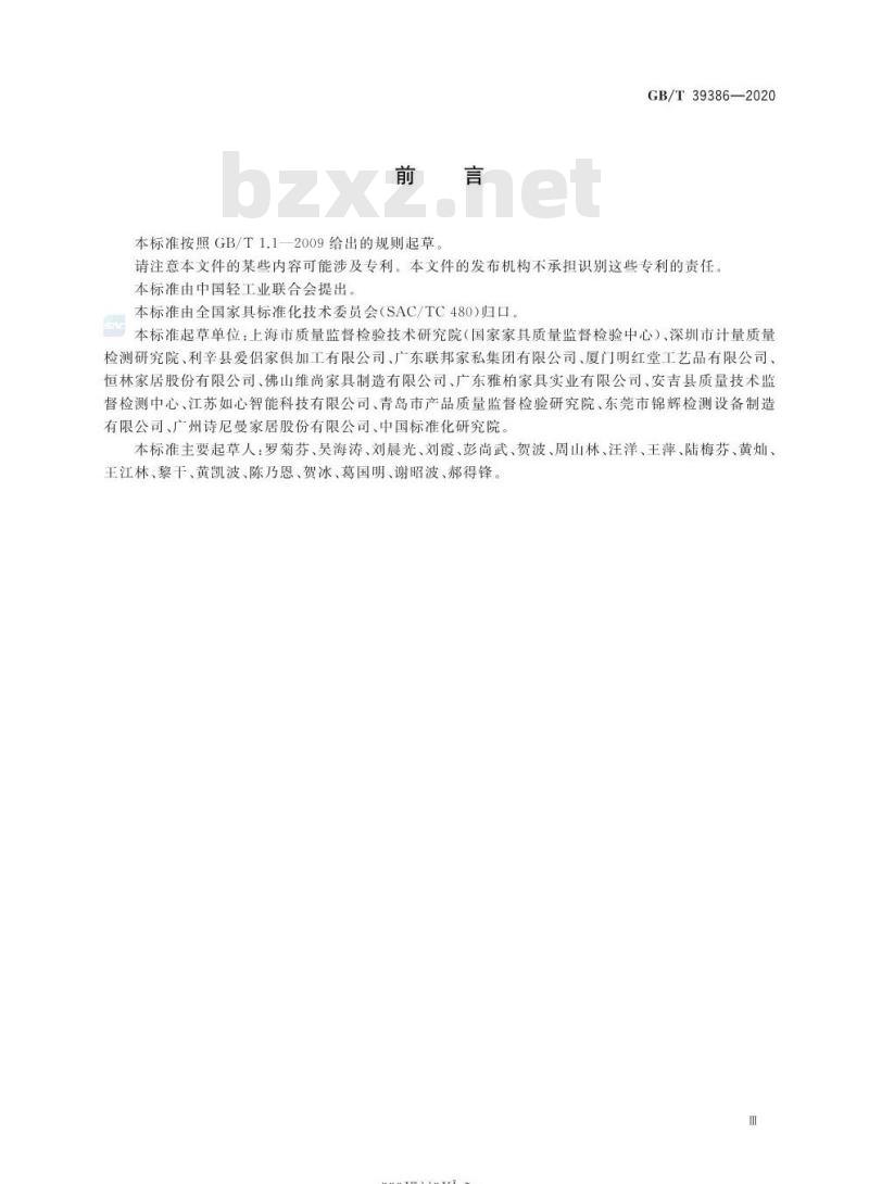GB∕T 39386-2020 定制家具 挥发性有机化合物现场检测方法 GB∕T 39386-2020 定制家具 挥发性有机化合物现场检测方法