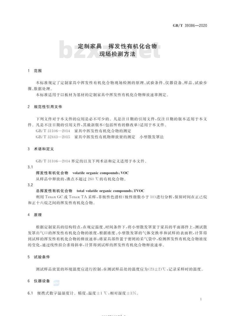 GB∕T 39386-2020 定制家具 挥发性有机化合物现场检测方法 GB∕T 39386-2020 定制家具 挥发性有机化合物现场检测方法