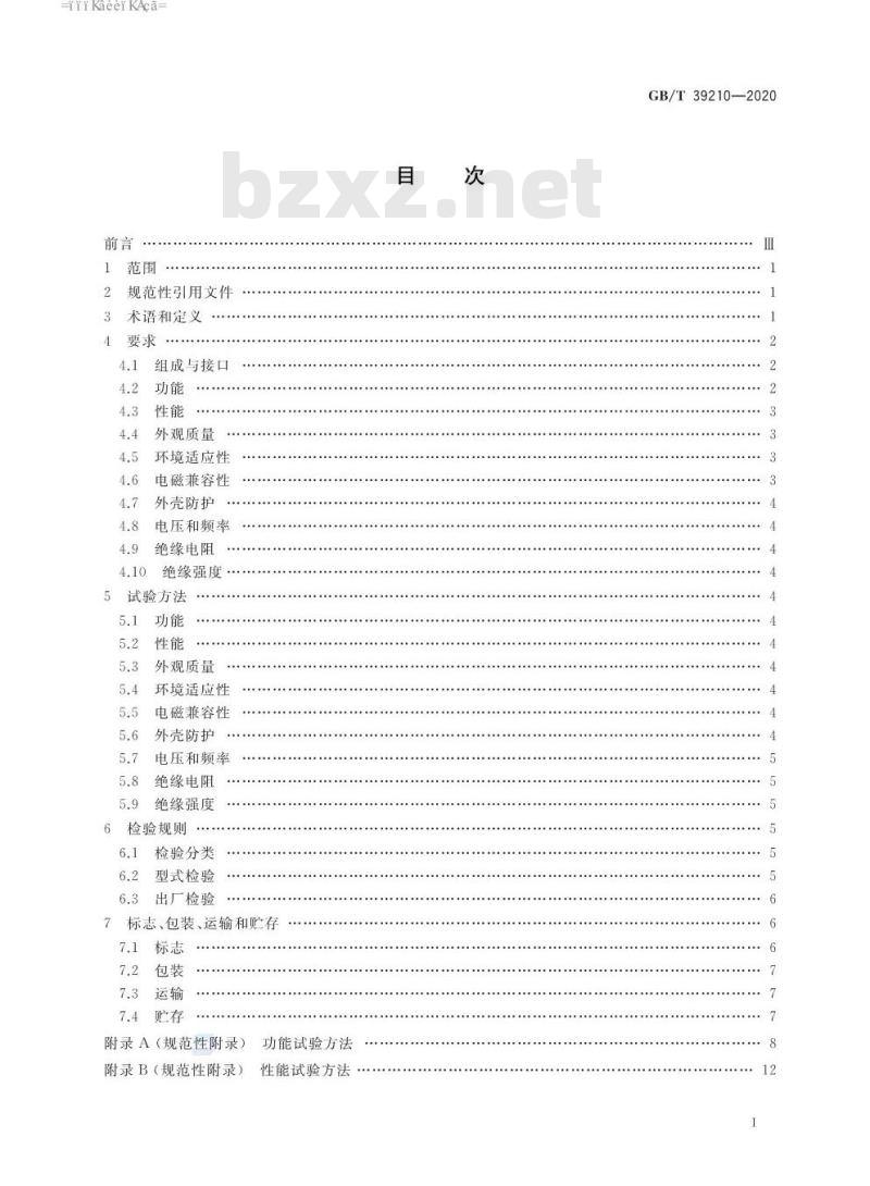 GB∕T 39210-2020 耙吸挖泥船吃水装载系统