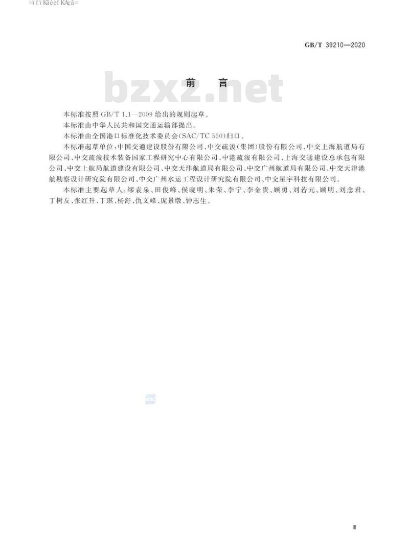 GB∕T 39210-2020 耙吸挖泥船吃水装载系统