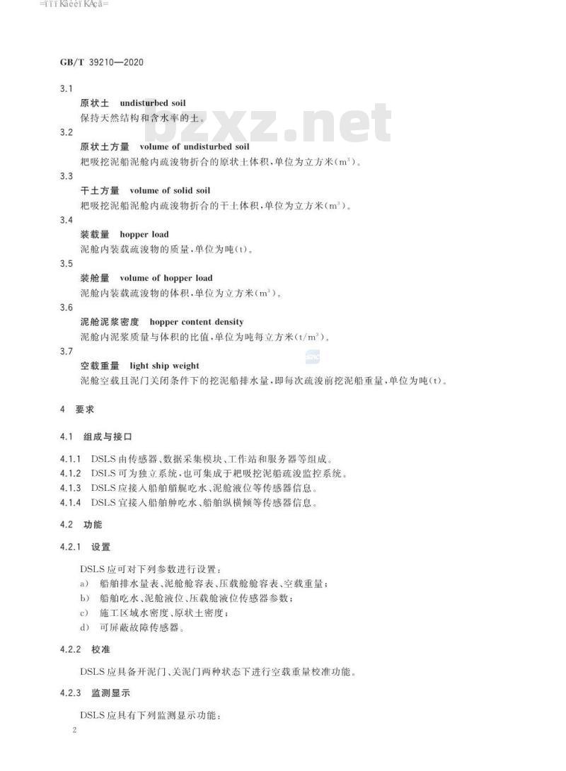 GB∕T 39210-2020 耙吸挖泥船吃水装载系统