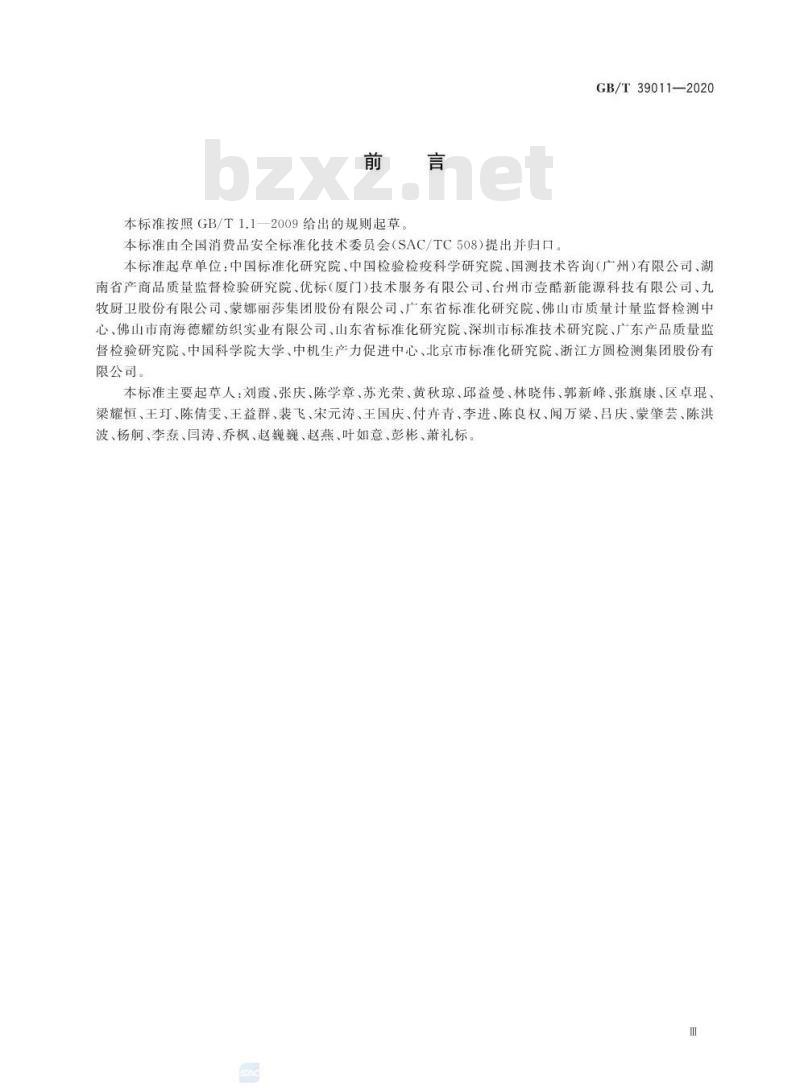 GB∕T 39011-2020 消费品安全 危害识别导则 GB∕T 39011-2020 消费品安全 危害识别导则