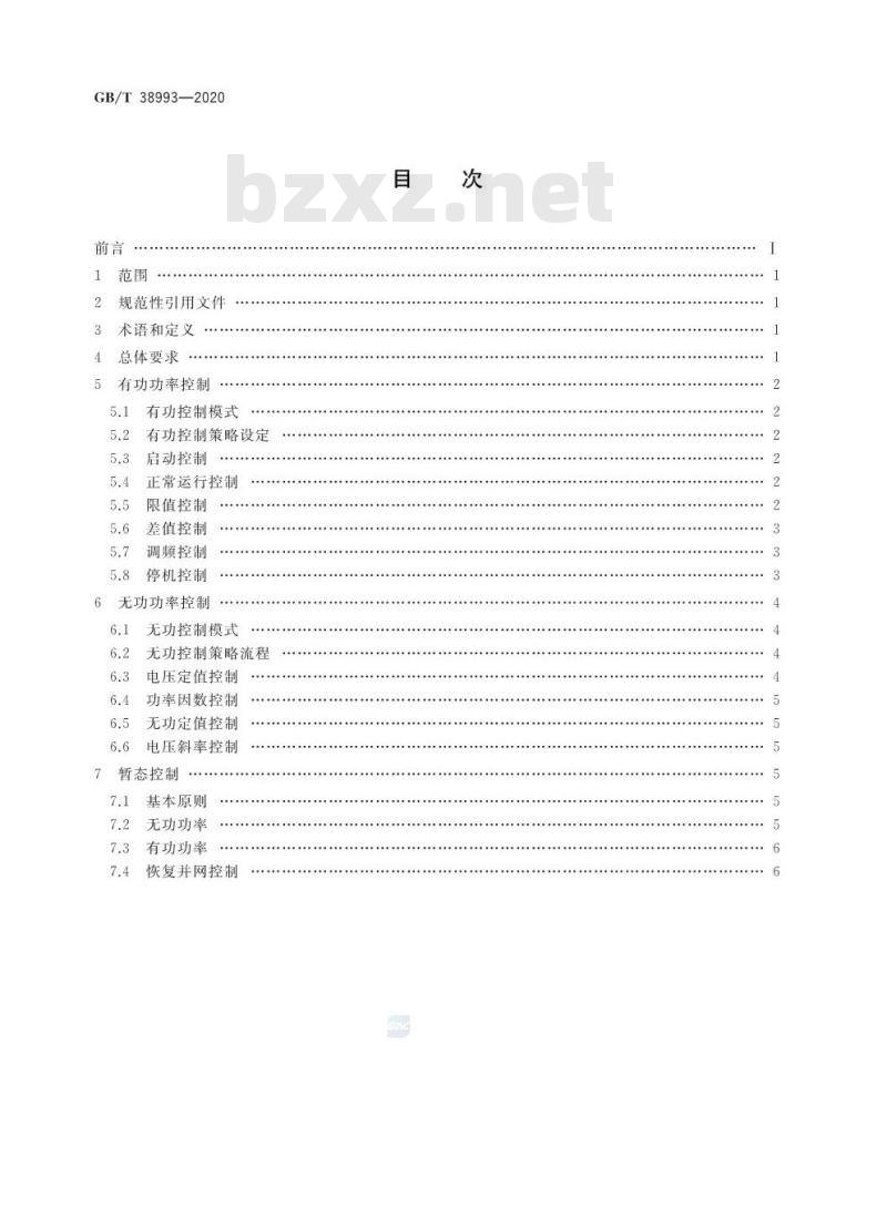 GB∕T 38993-2020 光伏电站有功及无功控制系统的控制策略导则 GB∕T 38993-2020 光伏电站有功及无功控制系统的控制策略导则