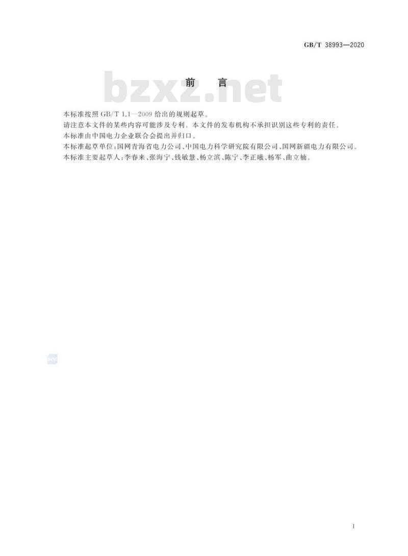 GB∕T 38993-2020 光伏电站有功及无功控制系统的控制策略导则 GB∕T 38993-2020 光伏电站有功及无功控制系统的控制策略导则