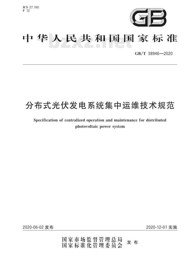 GB∕T 38946-2020 分布式光伏发电系统集中运维技术规范