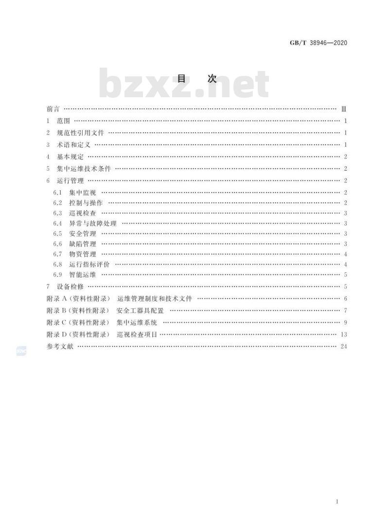 GB∕T 38946-2020 分布式光伏发电系统集中运维技术规范