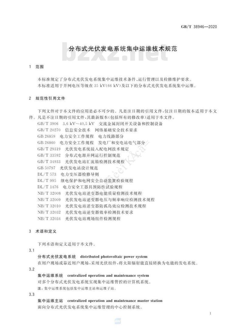 GB∕T 38946-2020 分布式光伏发电系统集中运维技术规范