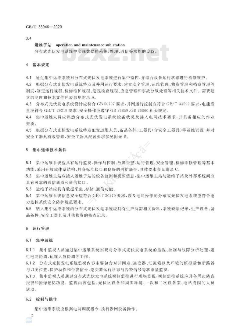 GB∕T 38946-2020 分布式光伏发电系统集中运维技术规范