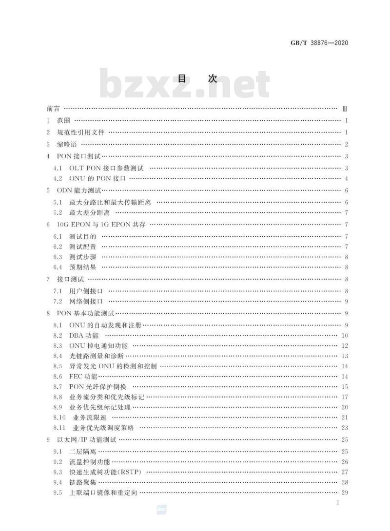 GB∕T 38876-2020 接入网设备测试方法 10Gbit_s以太网无源光网络(10G EPON) GB∕T 38876-2020 接入网设备测试方法 10Gbit_s以太网无源光网络(10G EPON)