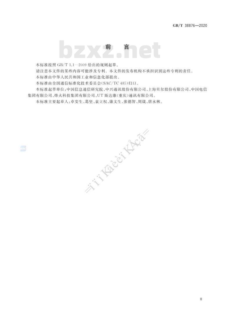GB∕T 38876-2020 接入网设备测试方法 10Gbit_s以太网无源光网络(10G EPON) GB∕T 38876-2020 接入网设备测试方法 10Gbit_s以太网无源光网络(10G EPON)