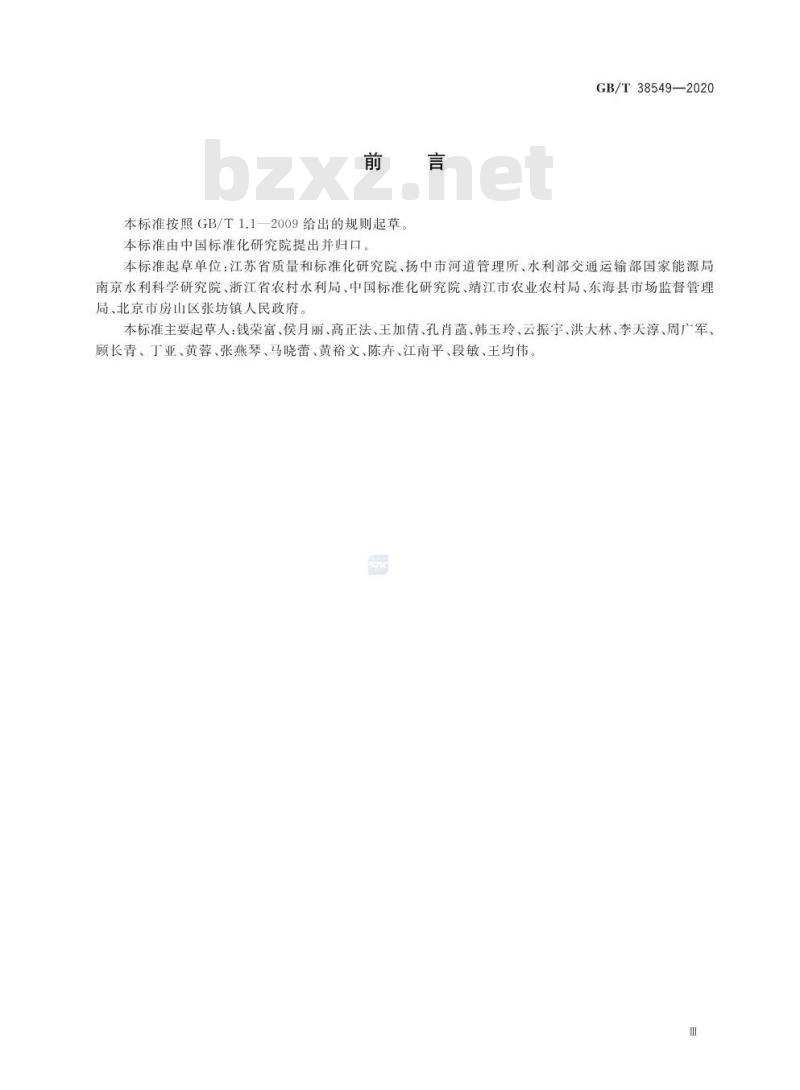 GB∕T 38549-2020 农村（村庄）河道管理与维护规范
