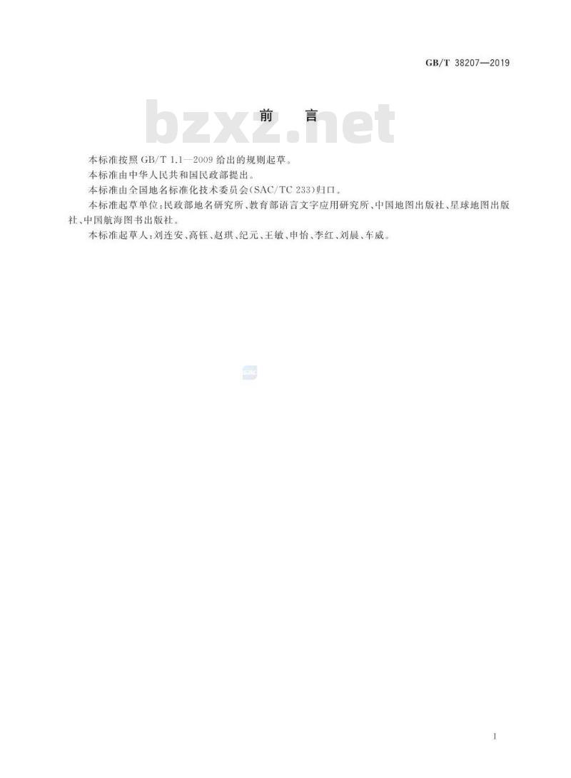 GB∕T 38207-2019 中国地理实体通名 汉语拼音字母拼写规则 GB∕T 38207-2019 中国地理实体通名 汉语拼音字母拼写规则