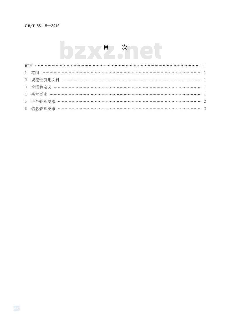 GB∕T 38115-2019 托盘共用系统信息化管理要求 GB∕T 38115-2019 托盘共用系统信息化管理要求
