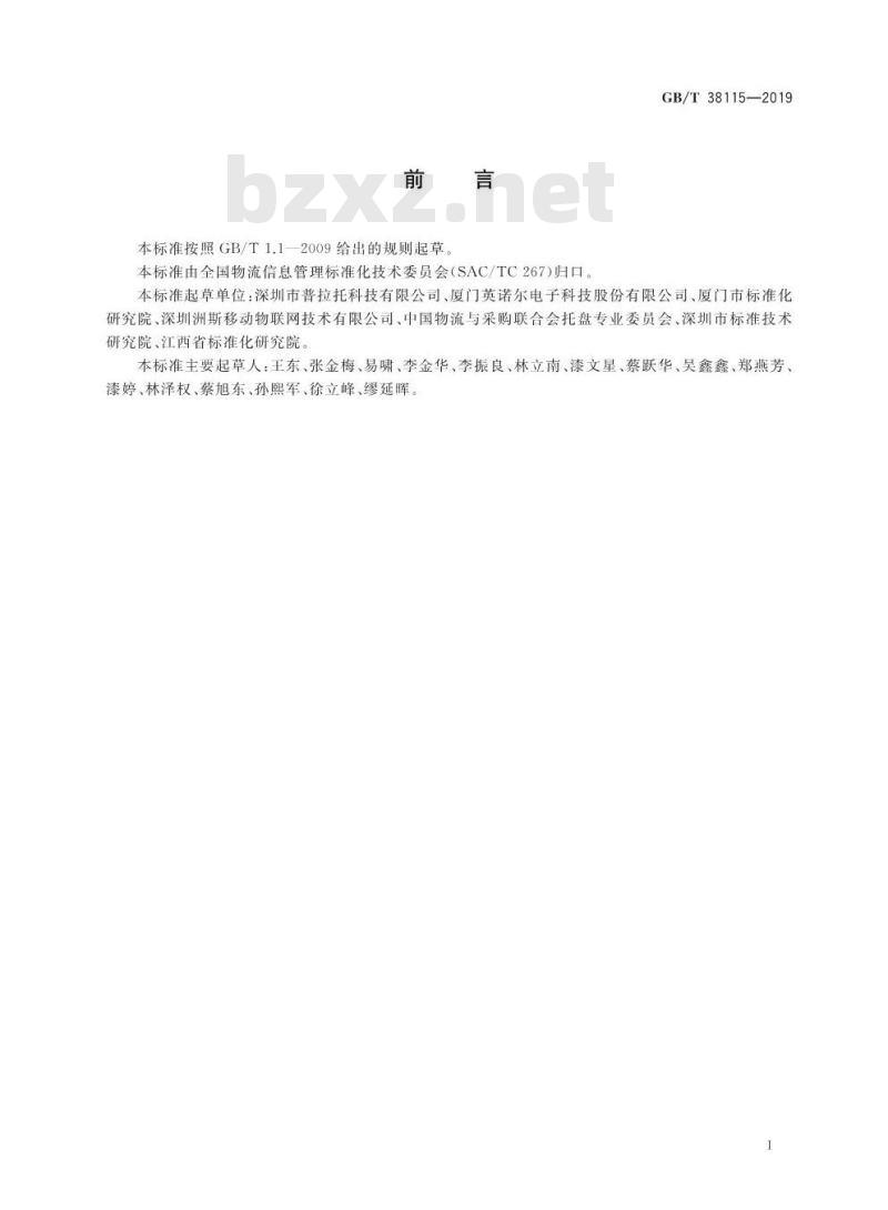 GB∕T 38115-2019 托盘共用系统信息化管理要求 GB∕T 38115-2019 托盘共用系统信息化管理要求