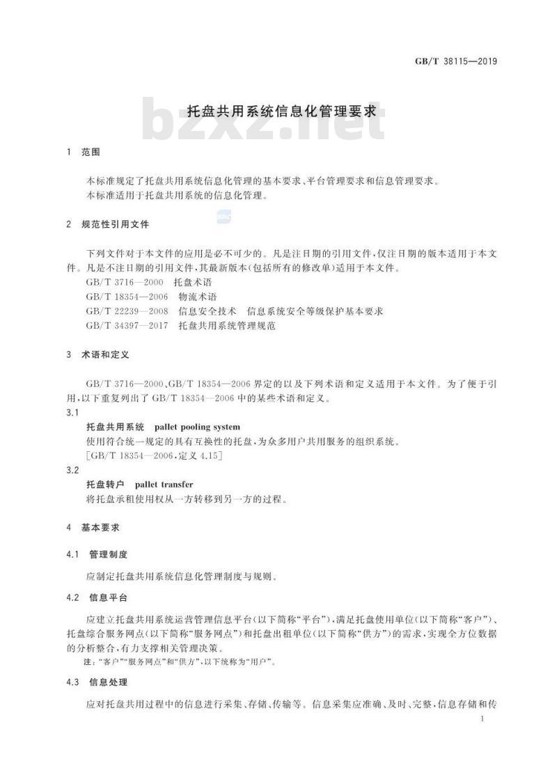 GB∕T 38115-2019 托盘共用系统信息化管理要求 GB∕T 38115-2019 托盘共用系统信息化管理要求