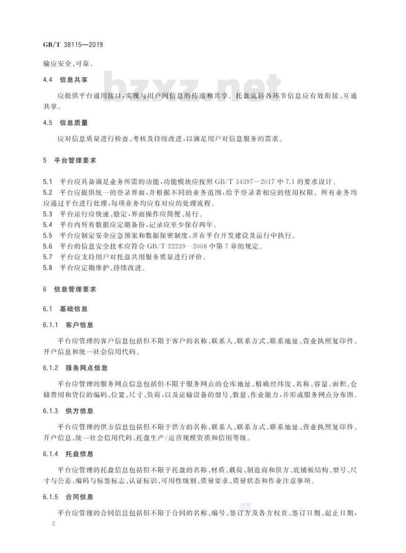 GB∕T 38115-2019 托盘共用系统信息化管理要求 GB∕T 38115-2019 托盘共用系统信息化管理要求