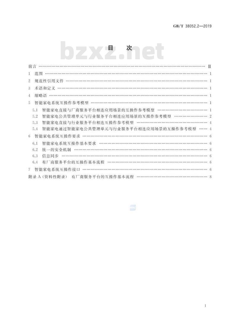 GB∕T 38052.2-2019 智能家用电器系统互操作 第2部分：通用要求