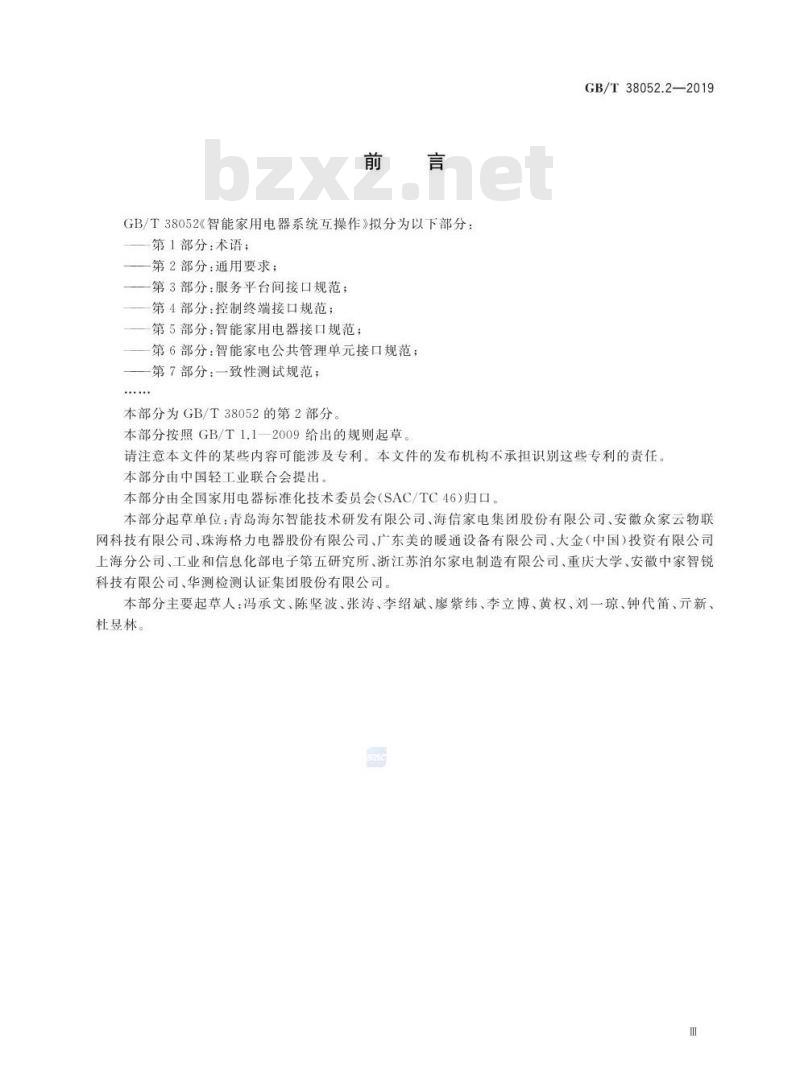 GB∕T 38052.2-2019 智能家用电器系统互操作 第2部分：通用要求