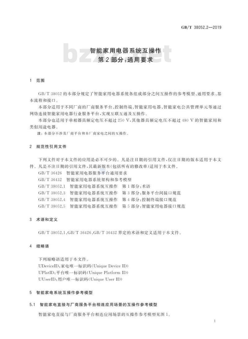 GB∕T 38052.2-2019 智能家用电器系统互操作 第2部分：通用要求