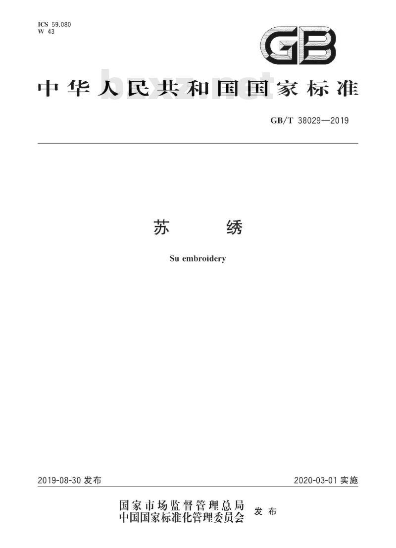 GB∕T 38029-2019 苏绣 GB∕T 38029-2019 苏绣