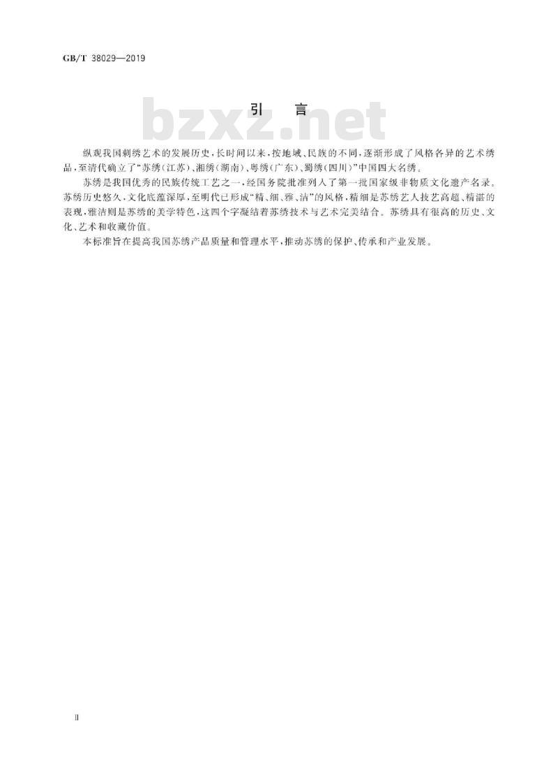 GB∕T 38029-2019 苏绣 GB∕T 38029-2019 苏绣