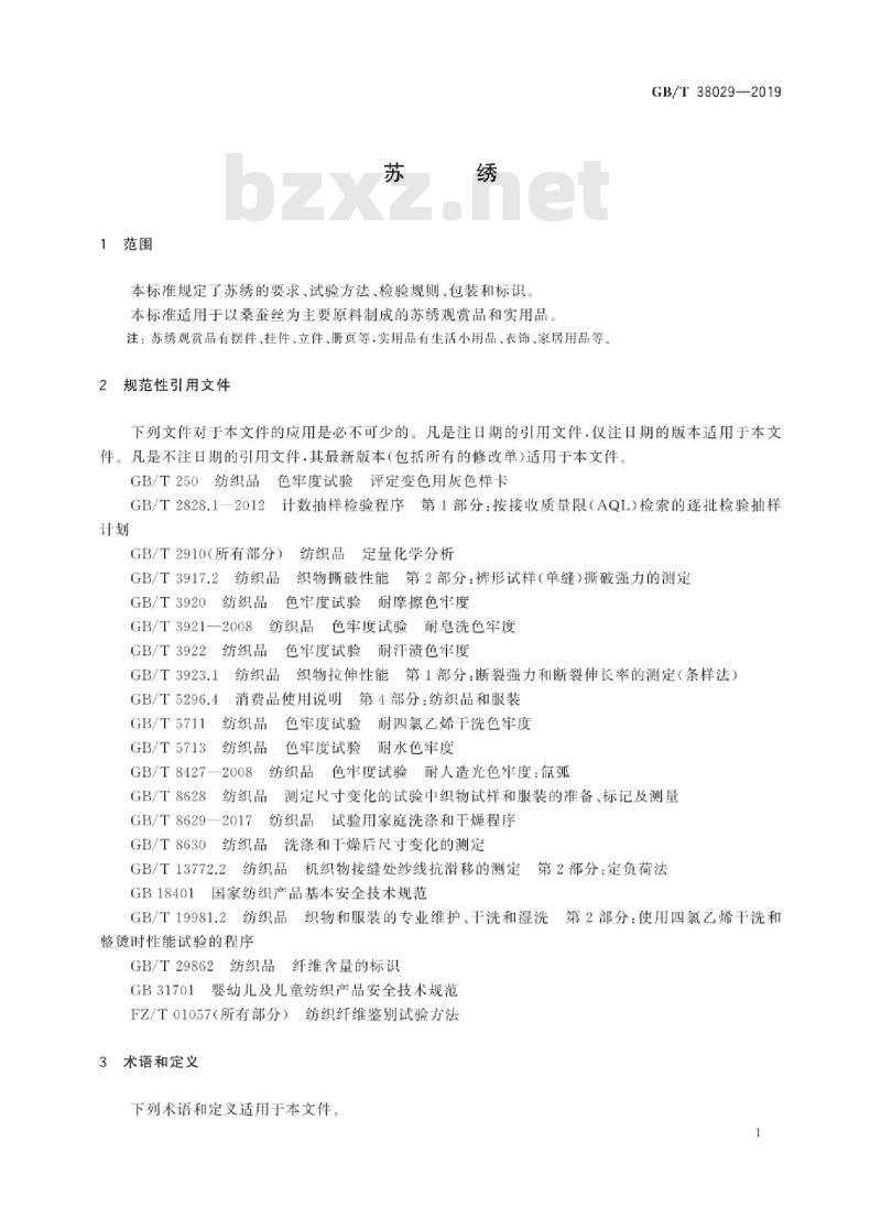GB∕T 38029-2019 苏绣 GB∕T 38029-2019 苏绣