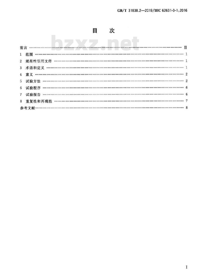 GB/T 31838.2-2019 固体绝缘材料 介电和电阻特性 第2部分：电阻特性(DC方法) 体积电阻和体积电阻率