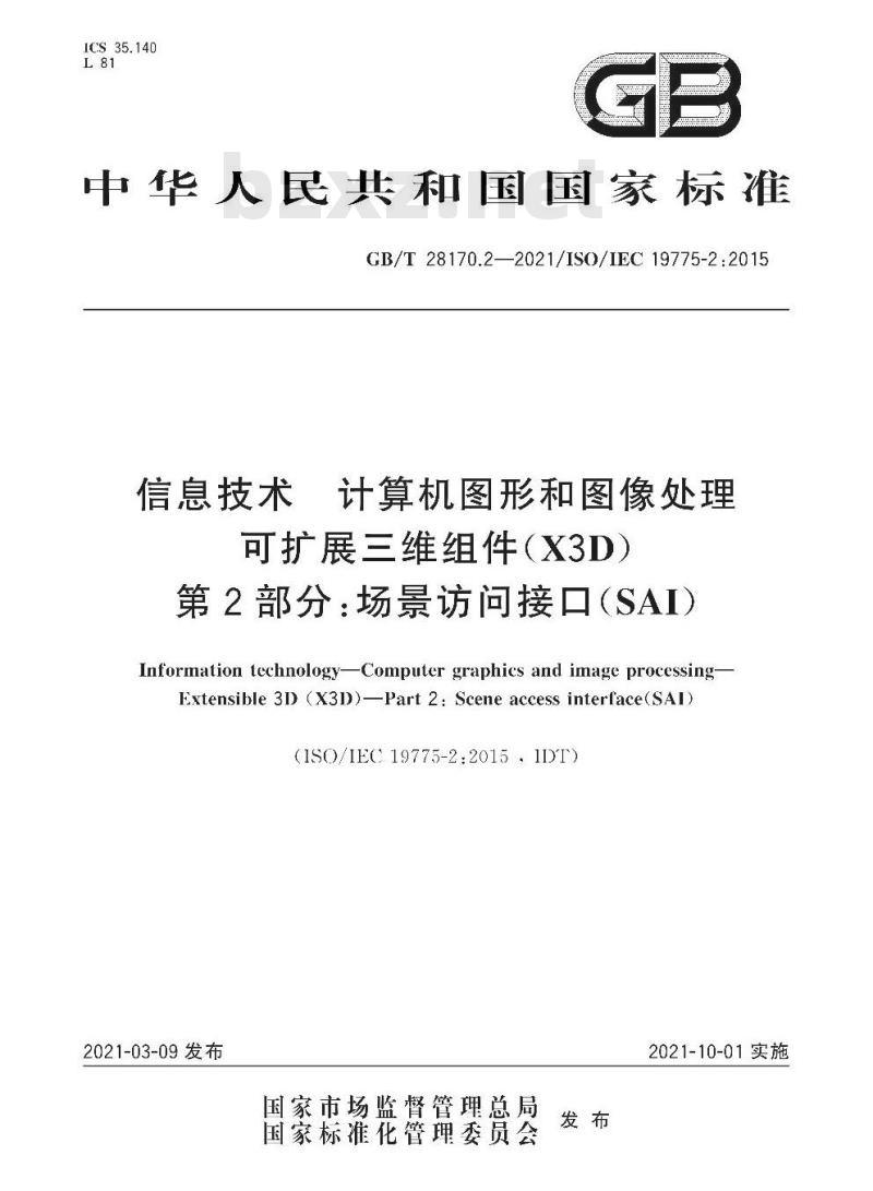 GB∕T 28170.2-2021 信息技术 计算机图形和图像处理 可扩展三维组件(X3D) 第2部分：场景访问接口(SAI)