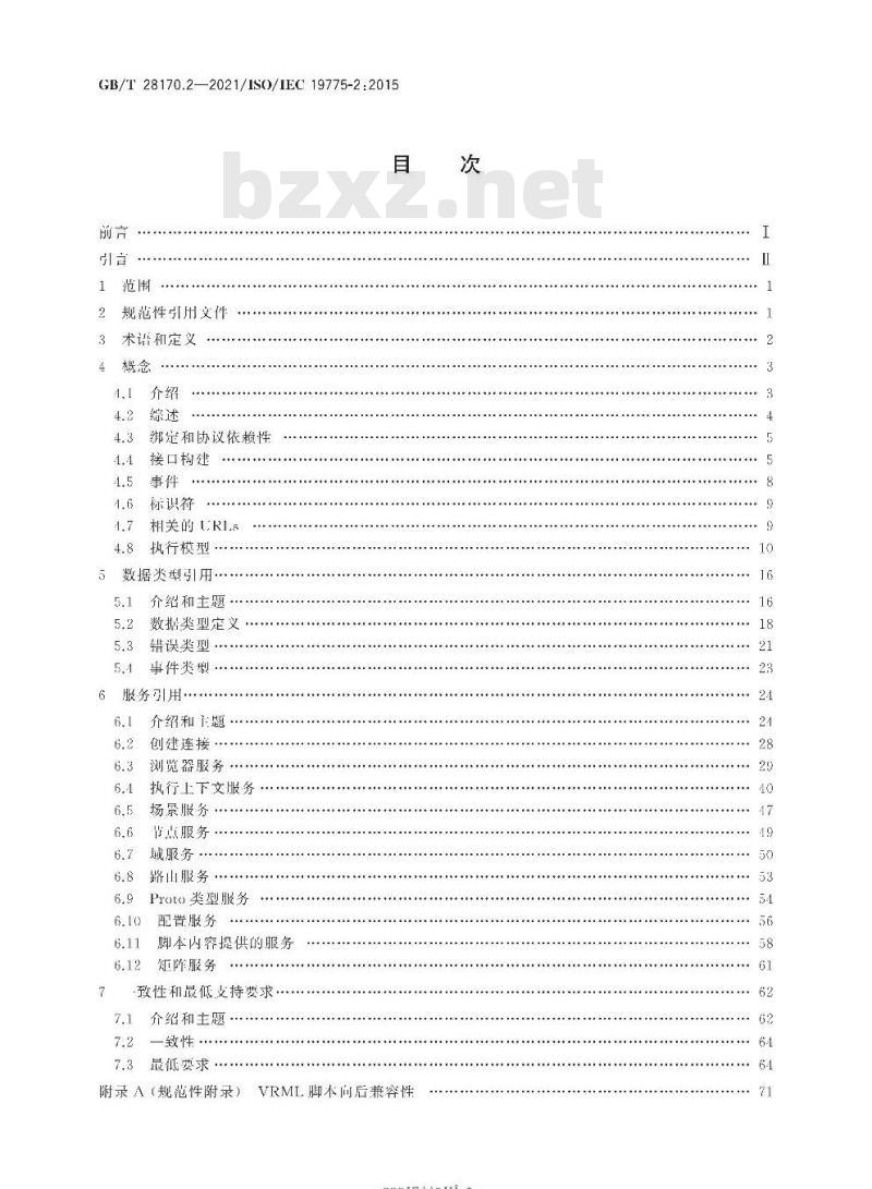 GB∕T 28170.2-2021 信息技术 计算机图形和图像处理 可扩展三维组件(X3D) 第2部分：场景访问接口(SAI)