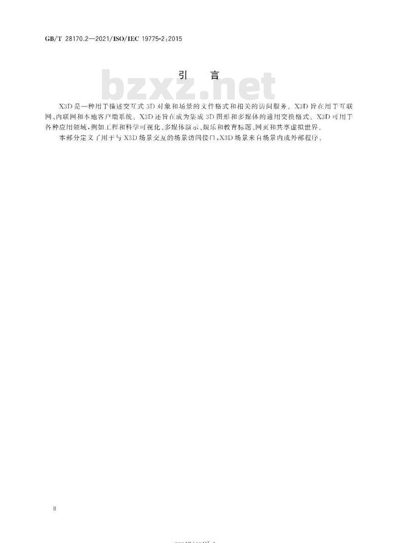 GB∕T 28170.2-2021 信息技术 计算机图形和图像处理 可扩展三维组件(X3D) 第2部分：场景访问接口(SAI)