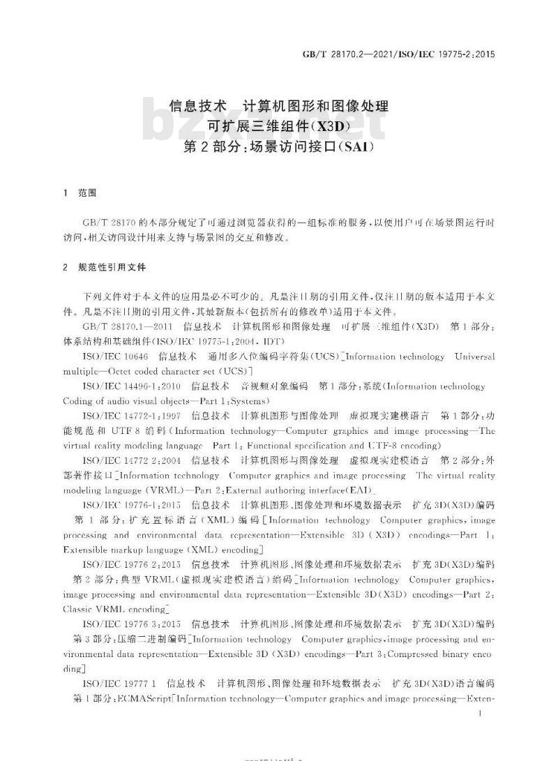 GB∕T 28170.2-2021 信息技术 计算机图形和图像处理 可扩展三维组件(X3D) 第2部分：场景访问接口(SAI)