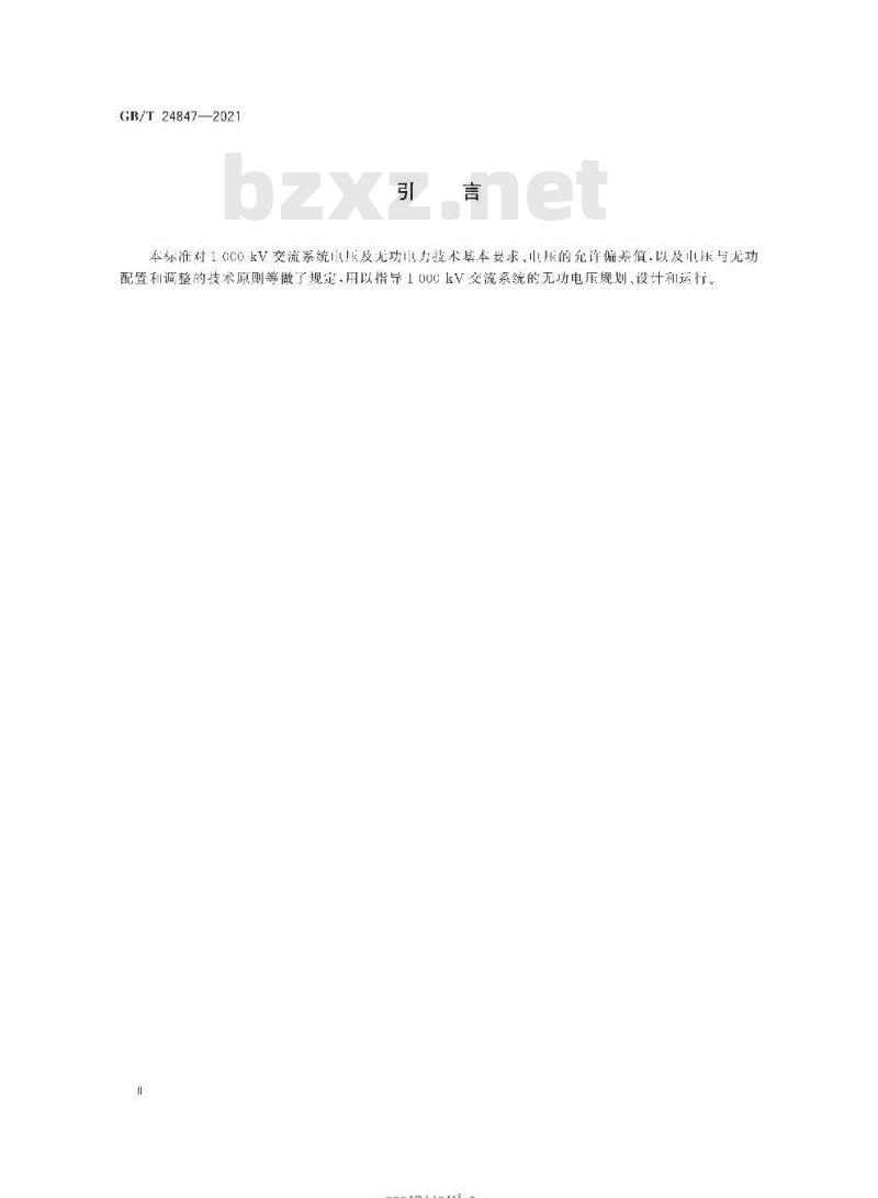 GB∕T 24847-2021 1000kV交流系统电压和无功电力技术导则 GB∕T 24847-2021 1000kV交流系统电压和无功电力技术导则