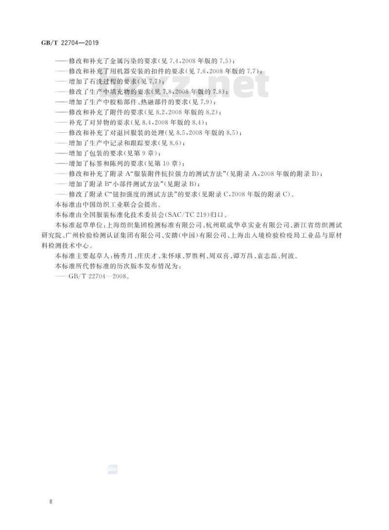 GB∕T 22704-2019 提高机械安全性的儿童服装设计和生产实施规范 GB∕T 22704-2019 提高机械安全性的儿童服装设计和生产实施规范