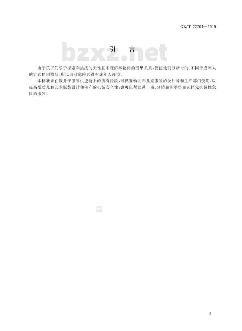 GB∕T 22704-2019 提高机械安全性的儿童服装设计和生产实施规范 GB∕T 22704-2019 提高机械安全性的儿童服装设计和生产实施规范