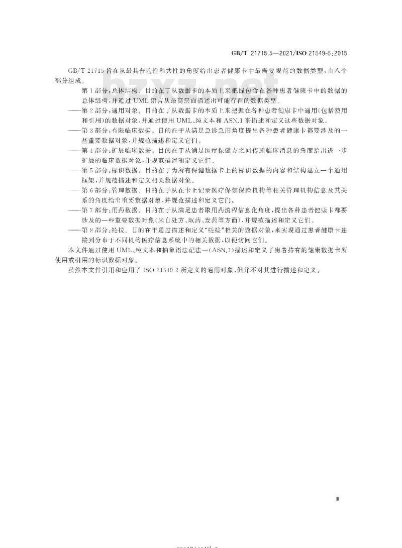 GB∕T 21715.5-2021 健康信息学 患者健康卡数据 第5部分:标识数据 GB∕T 21715.5-2021 健康信息学 患者健康卡数据 第5部分:标识数据