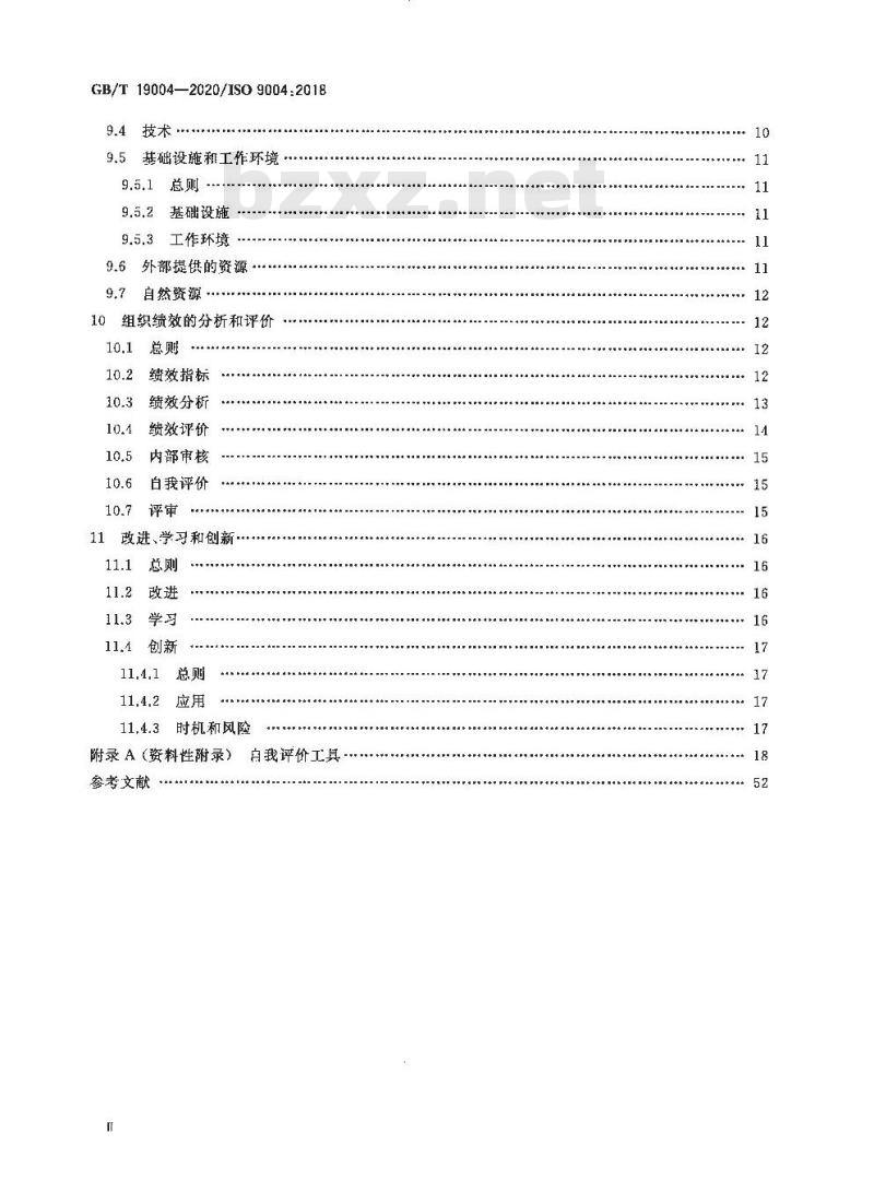 GB∕T 19004-2020 质量管理 组织的质量 实现持续成功指南 GB∕T 19004-2020 质量管理 组织的质量 实现持续成功指南