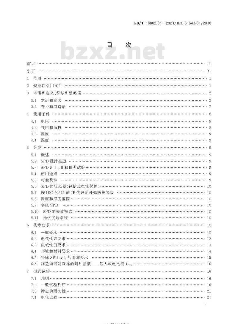 GB∕T 18802.31-2021 低压电涌保护器 第31部分:用于光伏系统的电涌保护器 性能要求和试验方法 GB∕T 18802.31-2021 低压电涌保护器 第31部分:用于光伏系统的电涌保护器 性能要求和试验方法